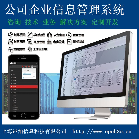 多種技術架構方案的公司企業管理軟件系統適合不同公司多種應用場景的需求，已有功能模塊覆蓋常見業務范圍，比如：系統管理、項目管理、戰略創新管理、財務會計管理、人力資源管理、產品管理、服務管理、合同管理、商業計劃管理、進銷存、客戶關系管理等。同時針對客戶實際業務需求，定制開發并適當應用現有功能的合理組合，可以最大化滿足客戶實際業務場景的需要。