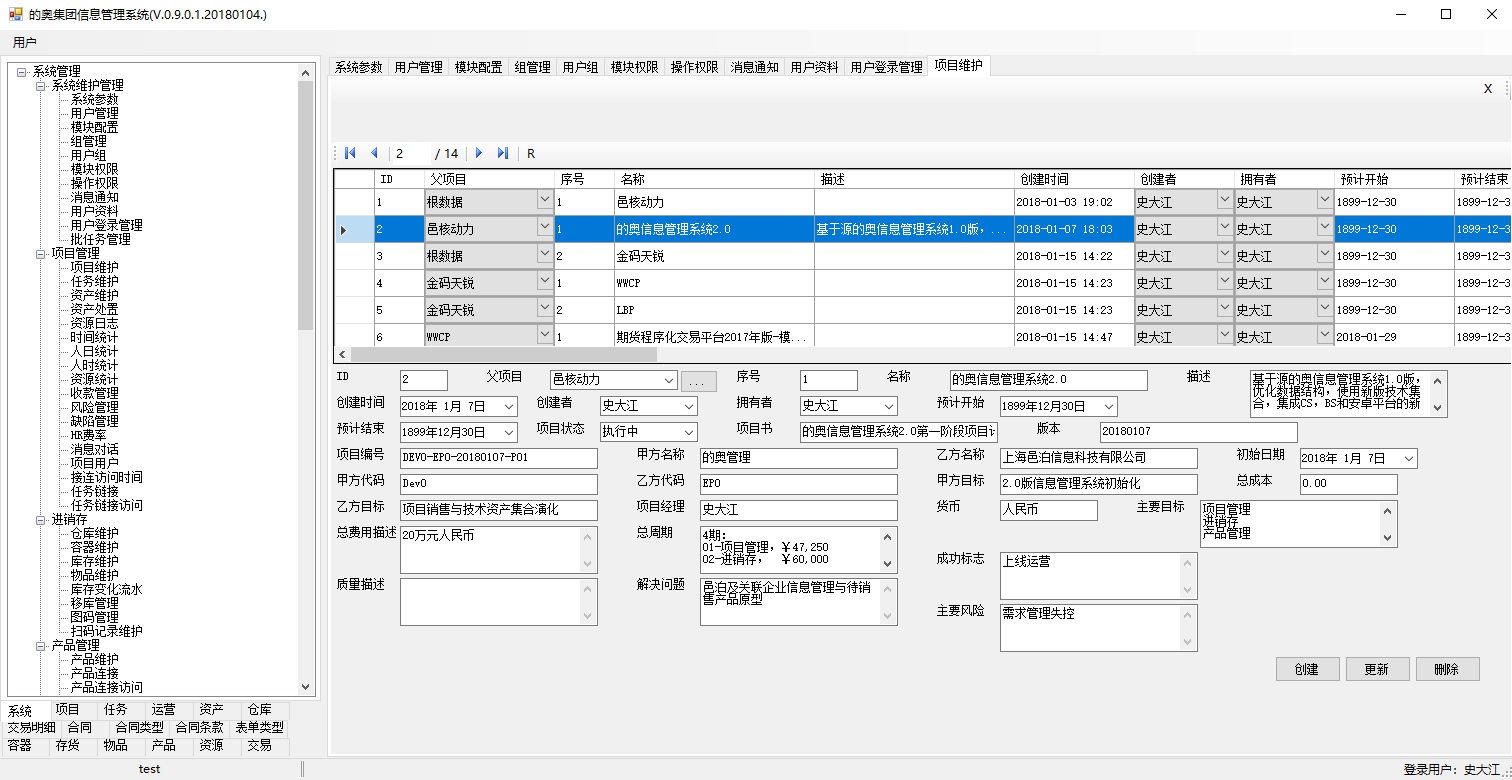 上海邑泊項目管理軟件支持項目立項、基本信息維護、項目計劃書維護、項目審批流程等功能。