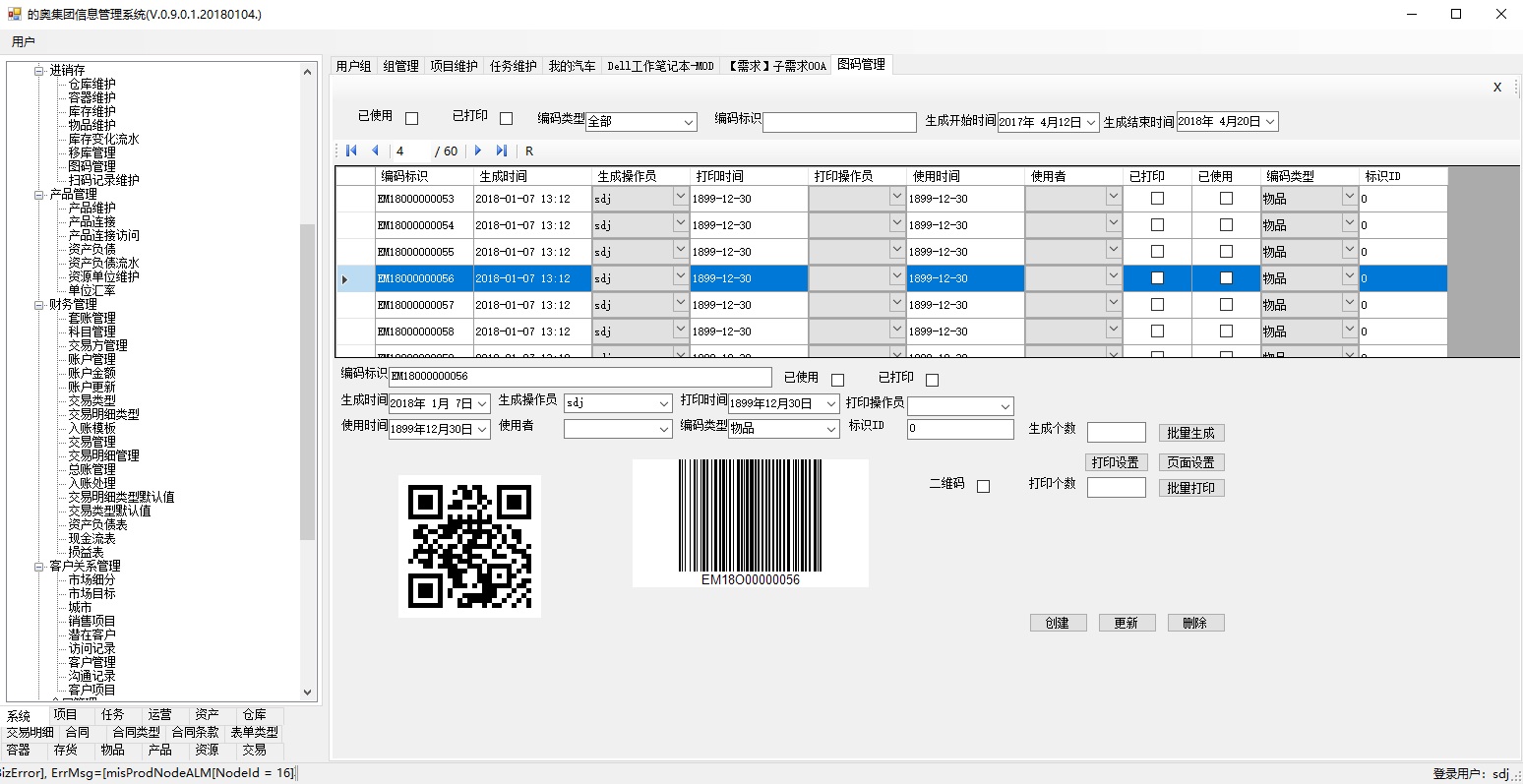 上海邑泊圖碼管理支持二維碼和條形碼，可以對管理軟件系統里的多種數據進行標識，比如商品、倉庫、容器、合同、項目、任務、產品等。