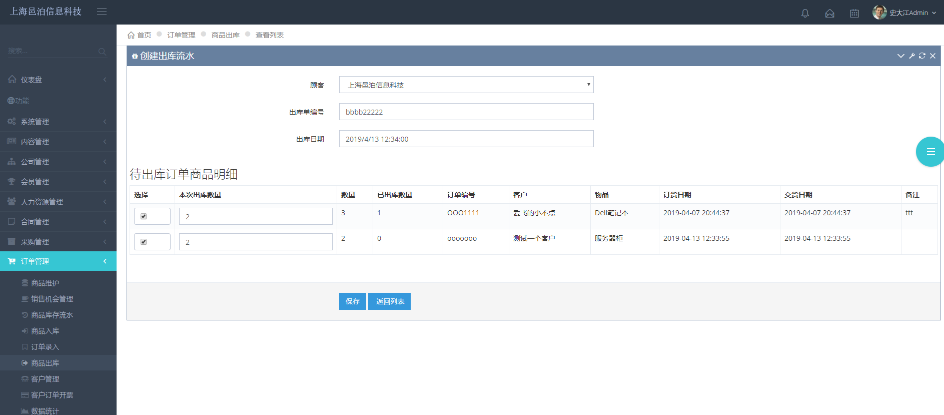 上海邑泊訂單管理軟件擁有商品信息、進貨入庫、銷售訂單錄入、銷貨出庫、客戶信息維護、發票管理、快遞管理等模塊功能。