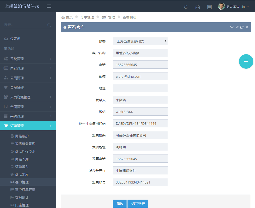 上海邑泊訂單管理軟件擁有商品信息、進貨入庫、銷售訂單錄入、銷貨出庫、客戶信息維護、發票管理、快遞管理等模塊功能。