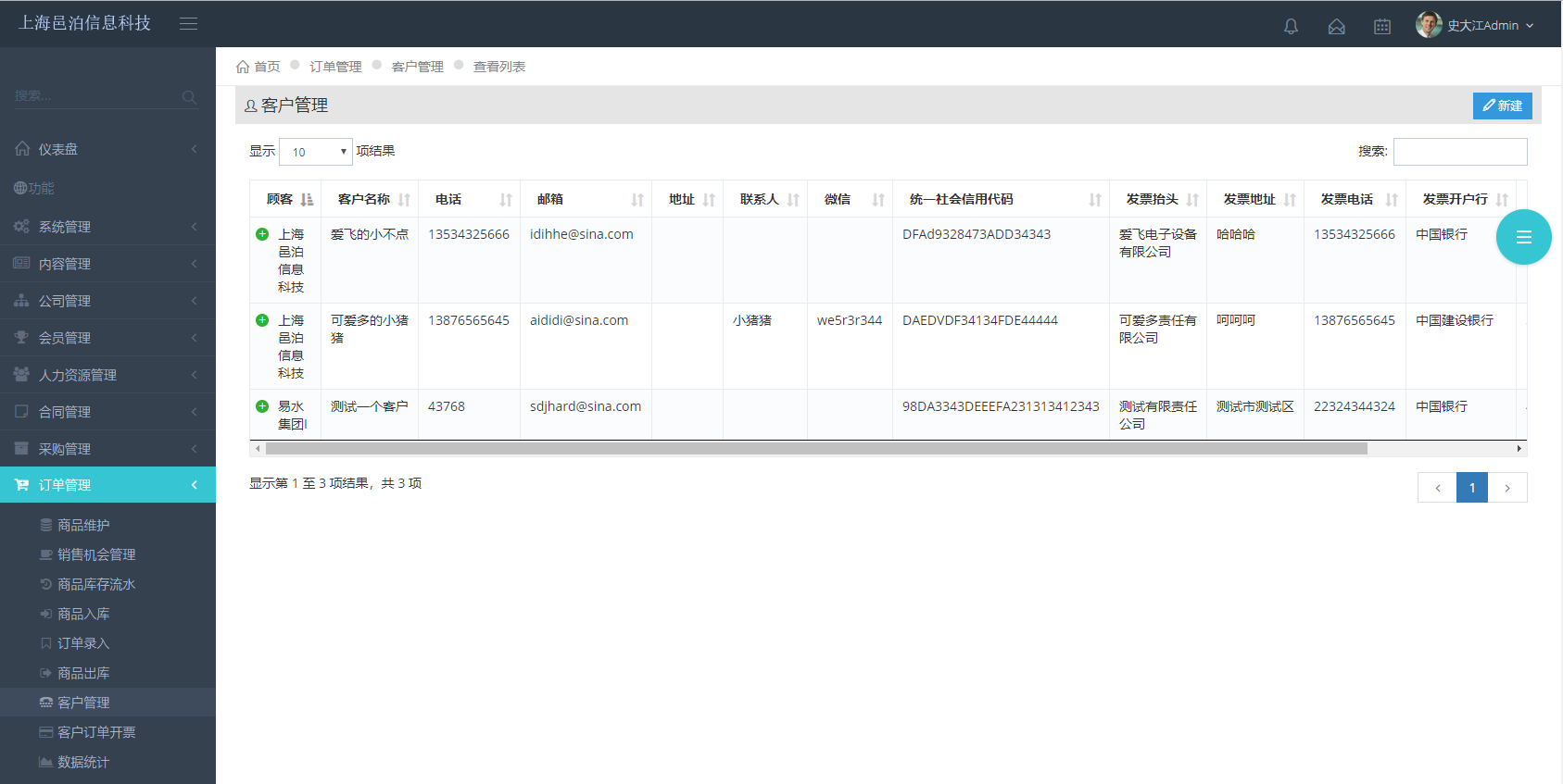 上海邑泊訂單管理軟件擁有商品信息、進貨入庫、銷售訂單錄入、銷貨出庫、客戶信息維護、發票管理、快遞管理等模塊功能。