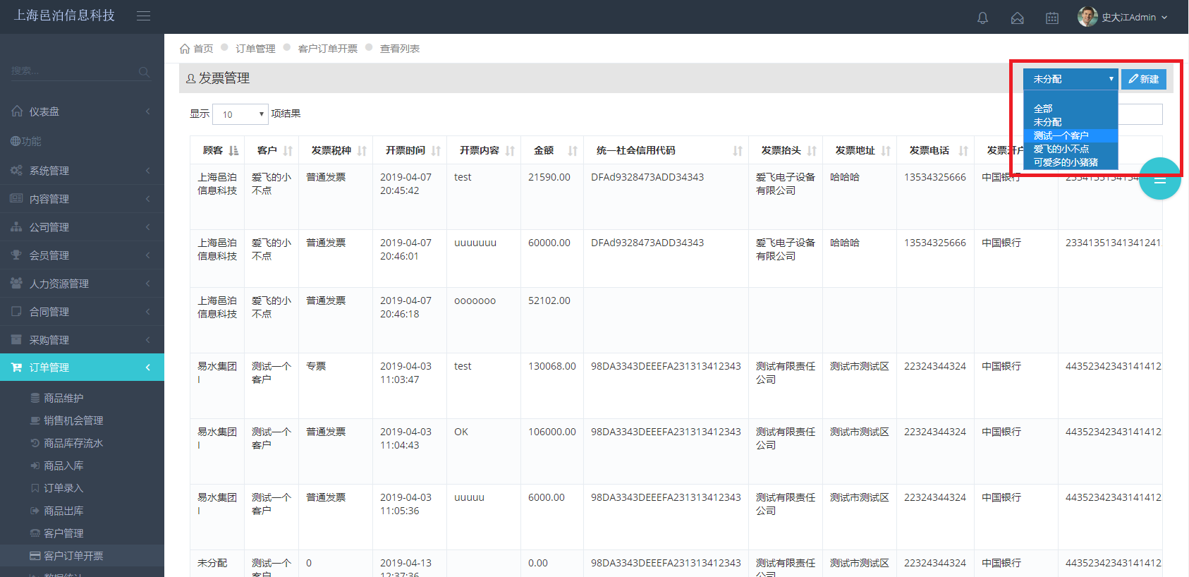 上海邑泊訂單管理軟件擁有商品信息、進貨入庫、銷售訂單錄入、銷貨出庫、客戶信息維護、發票管理、快遞管理等模塊功能。