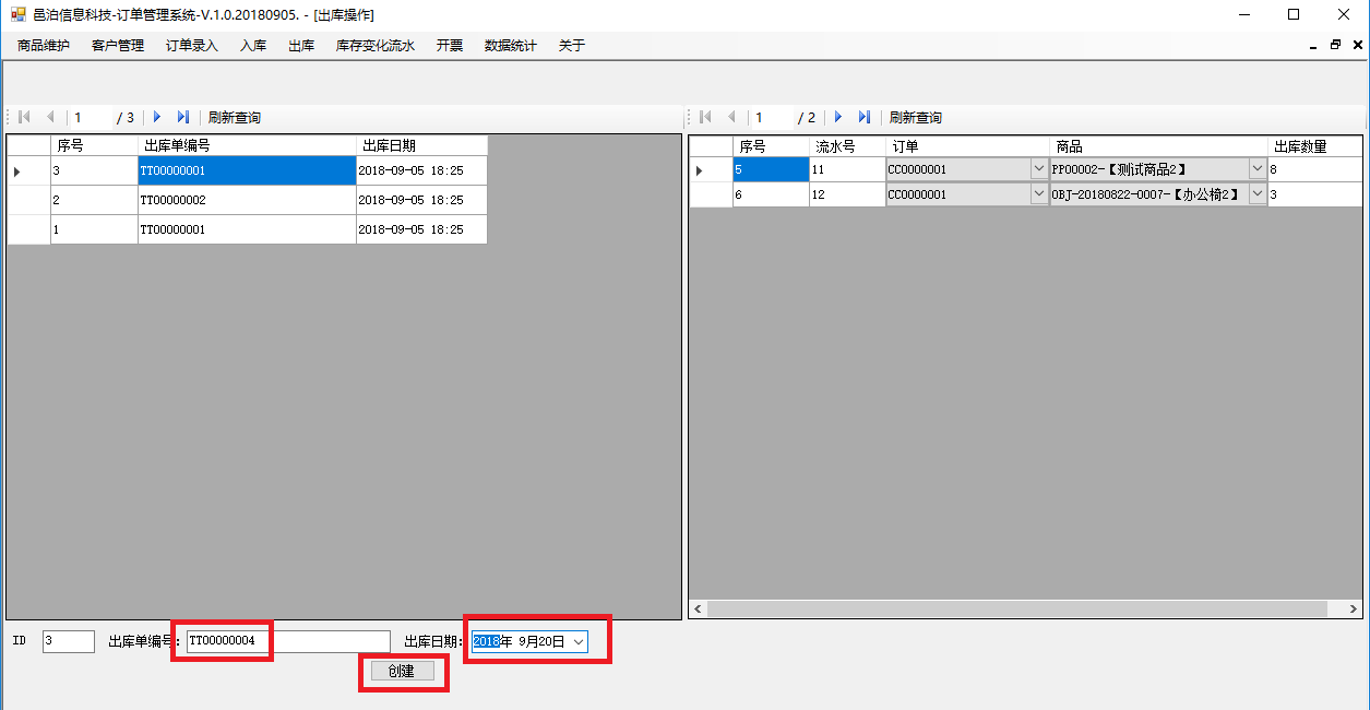 其他體育場地設施管理訂單管理軟件出庫功能包括：創建出庫單，出庫完畢后查詢庫存變化流水，出庫后，商品凍結待出庫庫存被釋放，查詢訂單出庫庫存，出庫完畢部分訂單，查詢出庫庫存變化流水，訂單狀態變為出庫完畢等。這些功能可以幫助用戶更好地管理設在社區、村莊、公園、廣場等對可提供體育服務的固定安裝的體育器材、臨時性體育場地設施和其他室外體育場地設施等管理活動，如全民健身路徑、健身步道、拼裝式游泳池等。其他體育場地設施管理管理軟件系統可以通過組合應用現成的管理模塊功能，以此為基礎開始定制化項目演化迭代，這樣可以以最小成本和時間周期獲得最適合其他體育場地設施管理行業和自己企業特點的管理軟件應用系統。