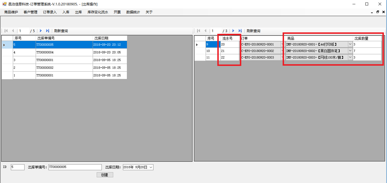 其他體育場地設施管理訂單管理軟件出庫功能包括：創建出庫單，出庫完畢后查詢庫存變化流水，出庫后，商品凍結待出庫庫存被釋放，查詢訂單出庫庫存，出庫完畢部分訂單，查詢出庫庫存變化流水，訂單狀態變為出庫完畢等。這些功能可以幫助用戶更好地管理設在社區、村莊、公園、廣場等對可提供體育服務的固定安裝的體育器材、臨時性體育場地設施和其他室外體育場地設施等管理活動，如全民健身路徑、健身步道、拼裝式游泳池等。其他體育場地設施管理管理軟件系統可以通過組合應用現成的管理模塊功能，以此為基礎開始定制化項目演化迭代，這樣可以以最小成本和時間周期獲得最適合其他體育場地設施管理行業和自己企業特點的管理軟件應用系統。